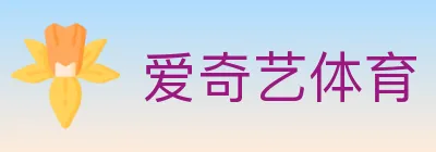 爱奇艺体育 Logo